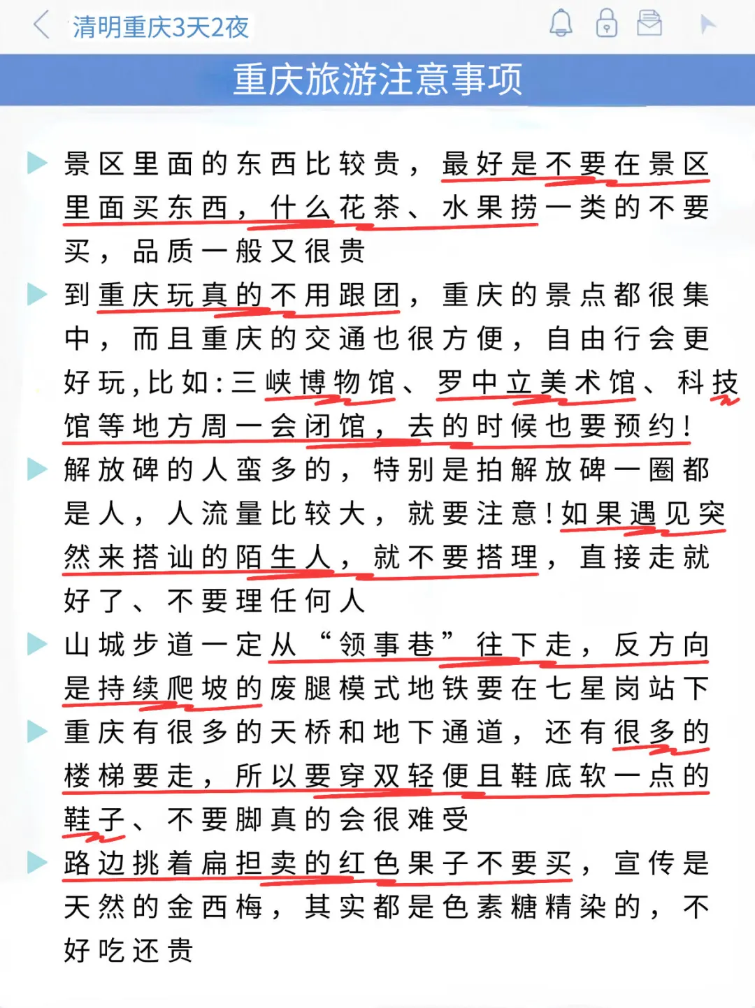 J人好恐怖啊…闺蜜做的重庆旅游攻略震惊了太