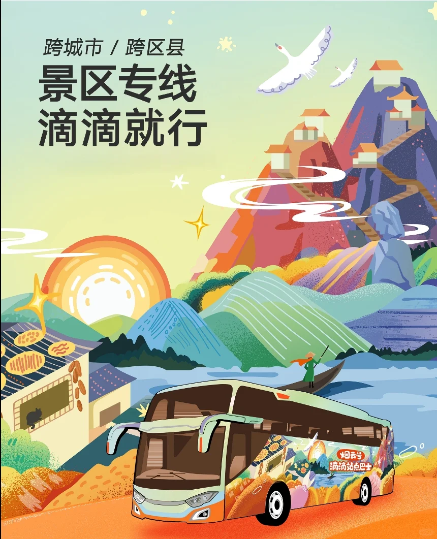 🚌3月限定！坐上巴士，邂逅春日景区的浪