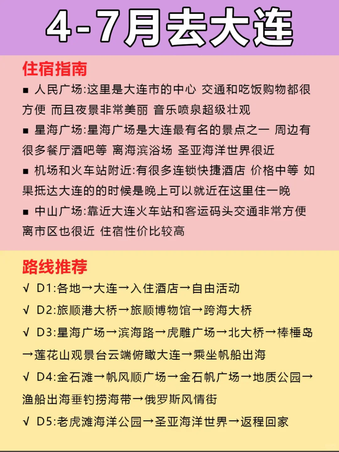 4-7🈷️最新大连旅游攻略🌊放心去🆚不要去