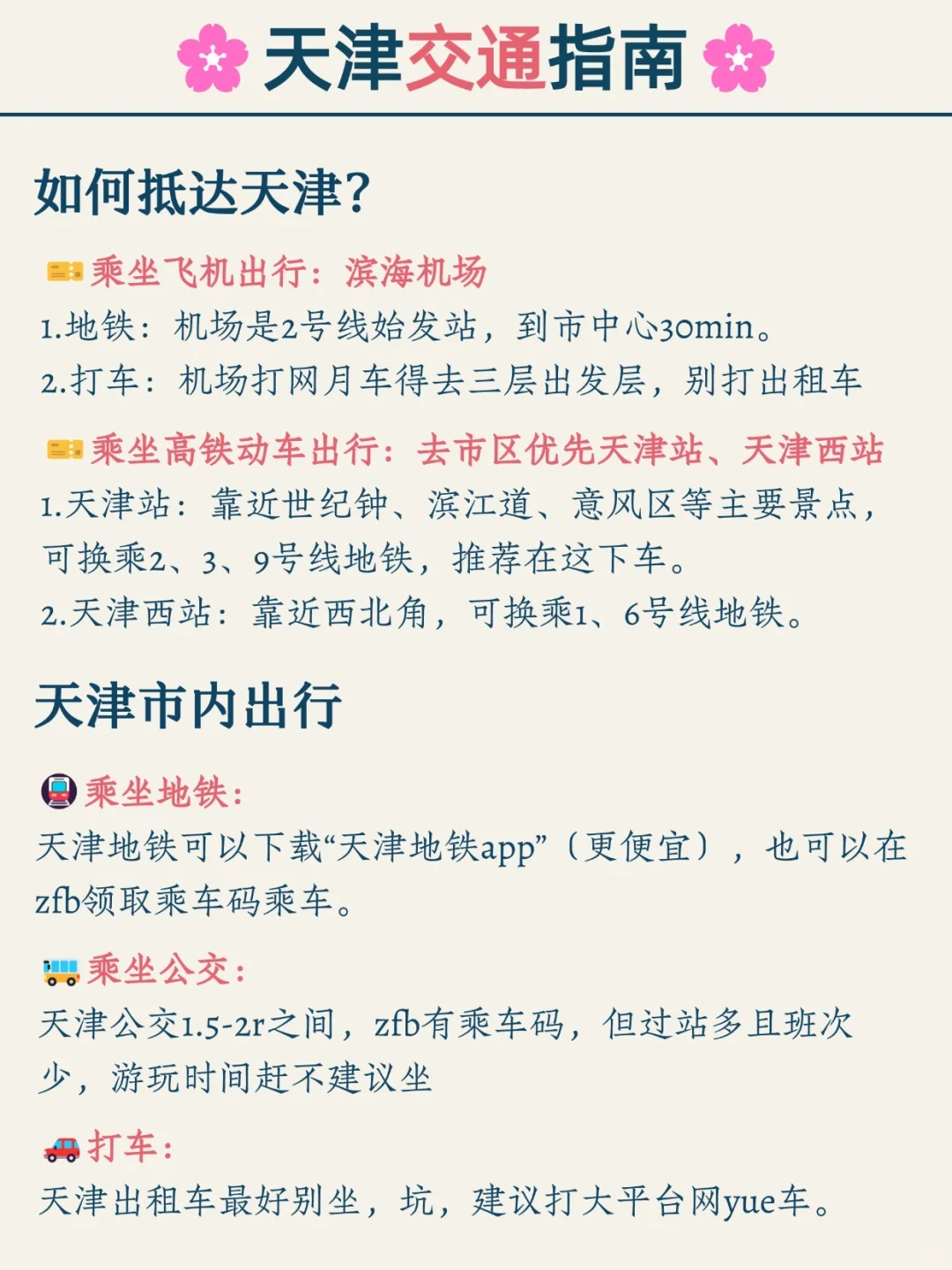 3-5月来天津的姐妹注意‼️超全天津旅游攻略