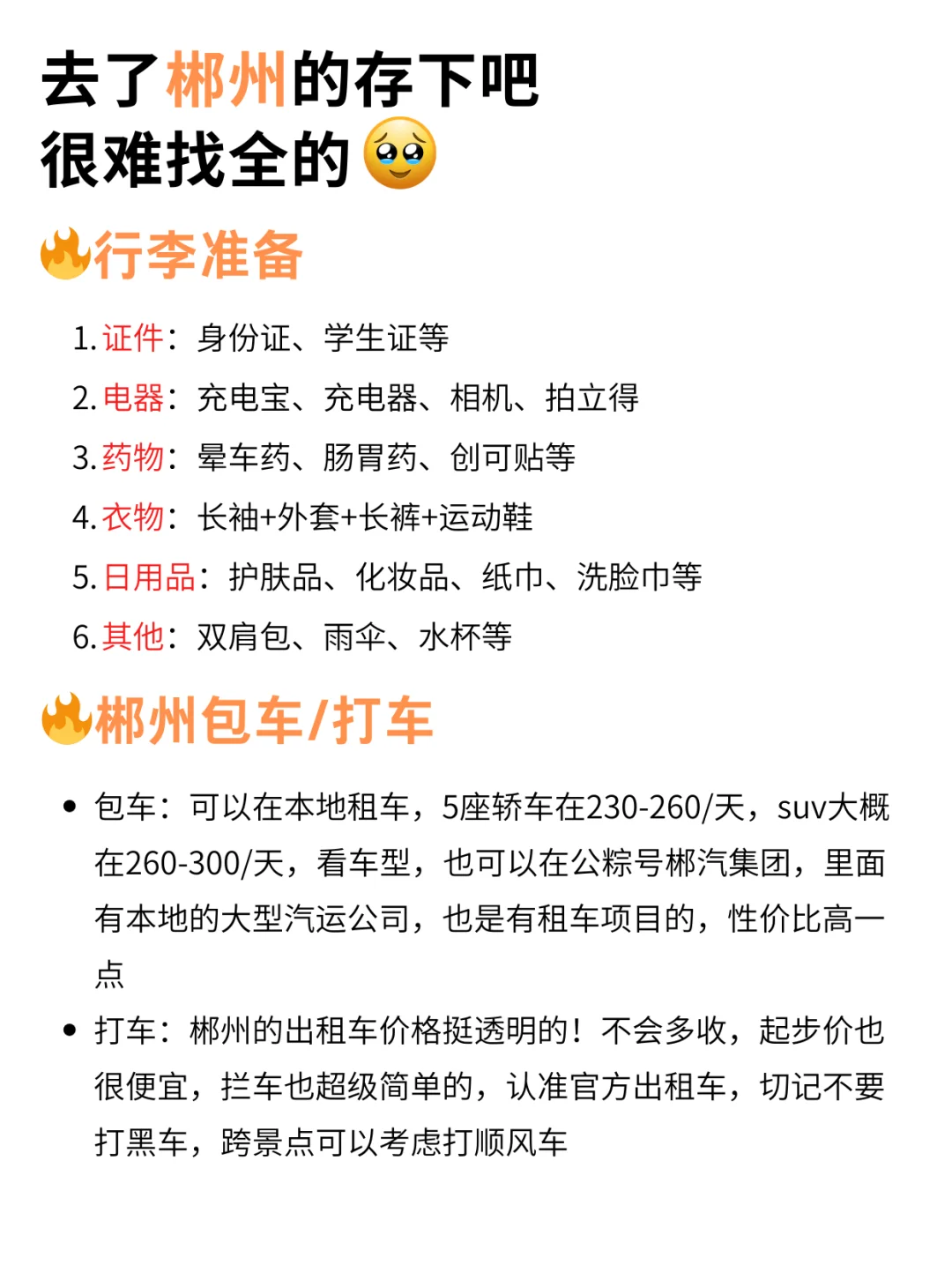 听劝！3-4月去郴州得姐妹们👭，码住🐎（超全）