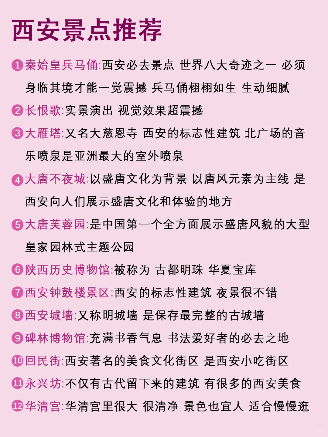 男朋友做的西安旅行攻略❤理工男逻辑真的强