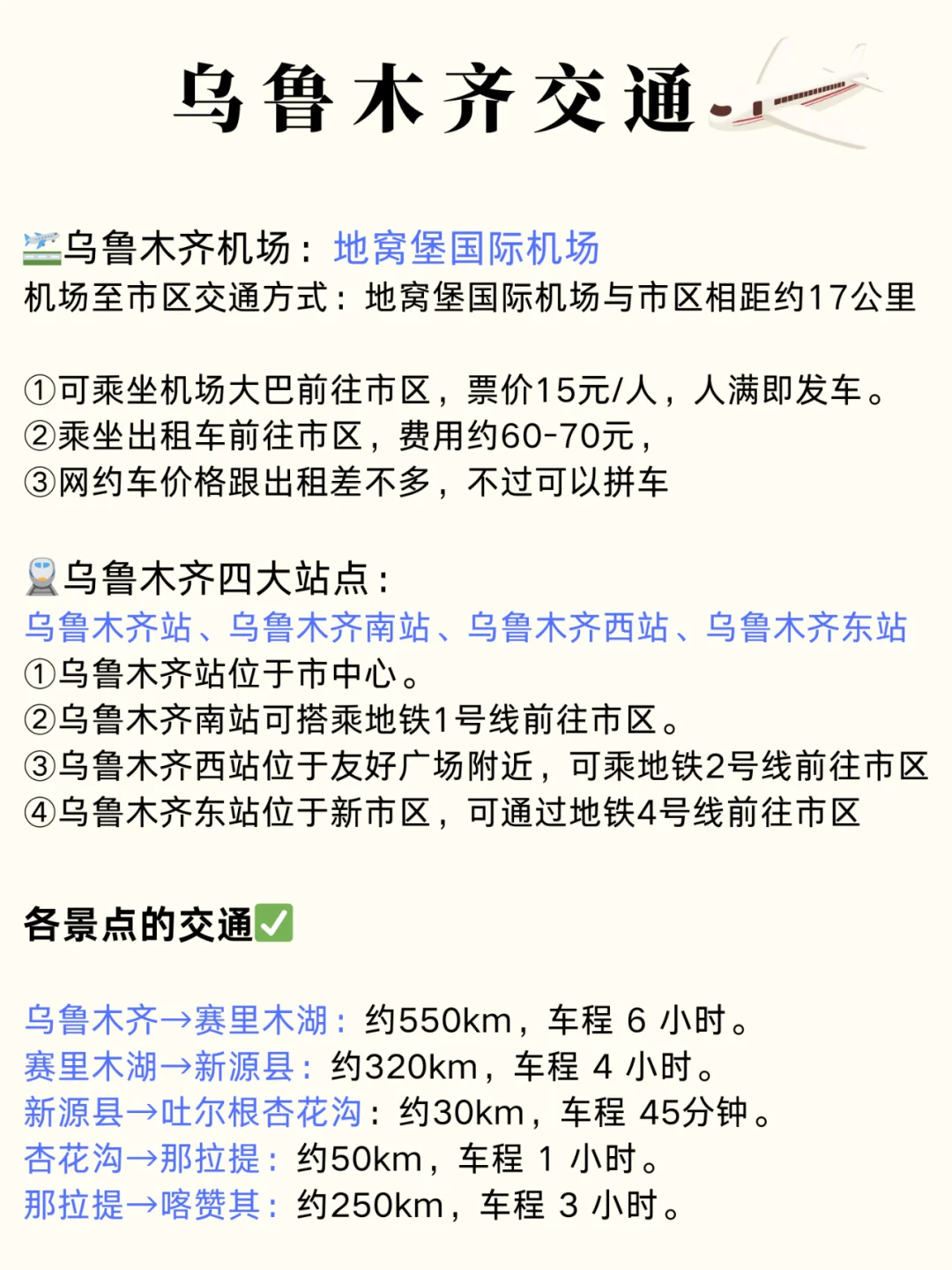 新疆-伊犁旅游懒人版攻略✅一张图看懂 超全