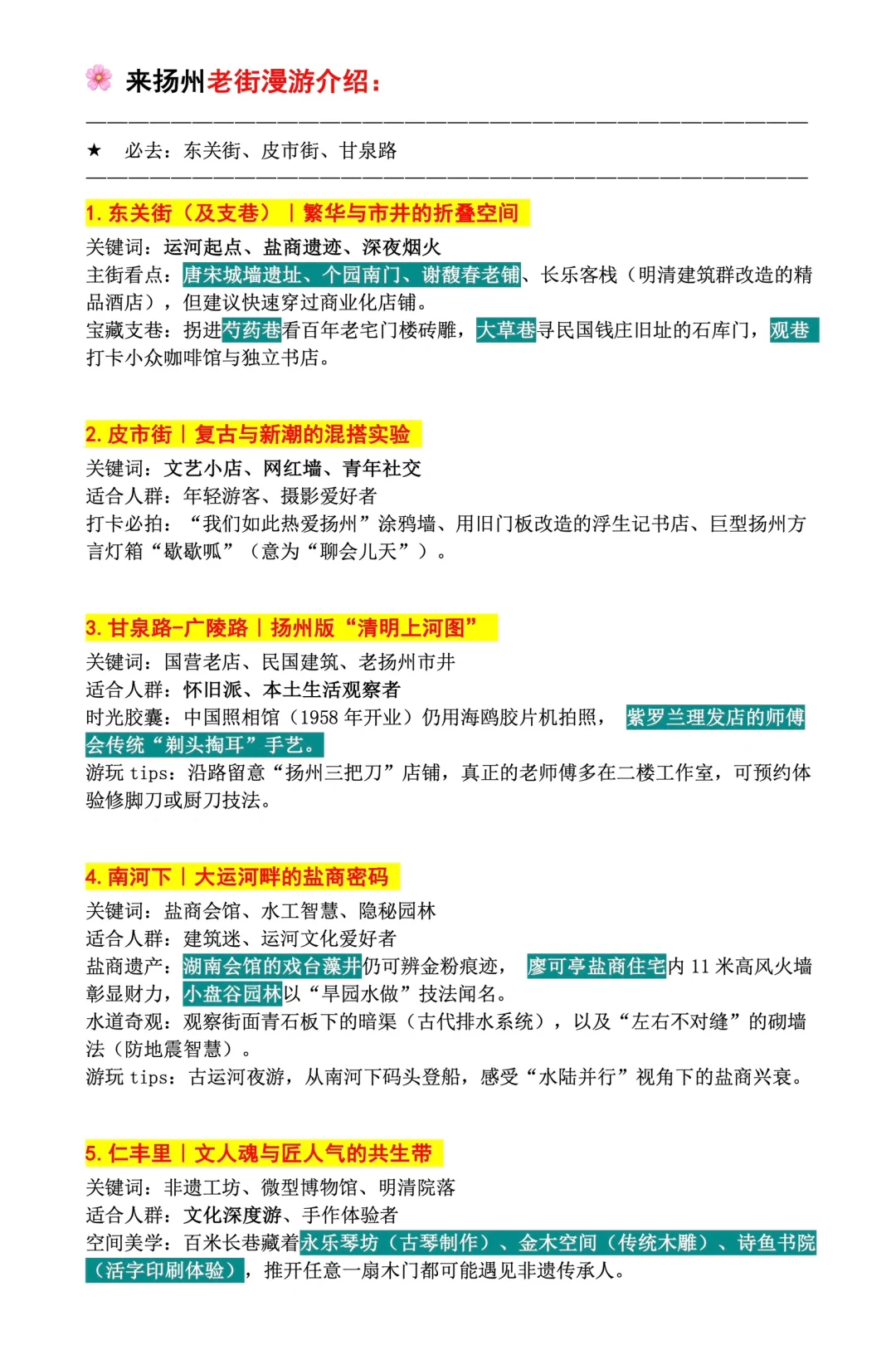 扬州会惩罚每个不做攻略的人！