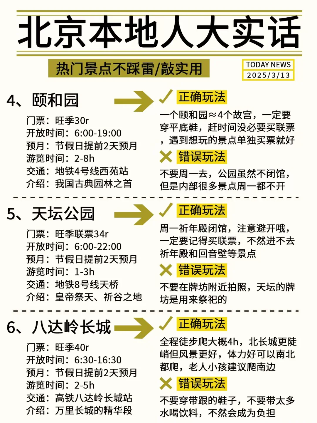 北京会奖励每一个提前做攻略的人！！
