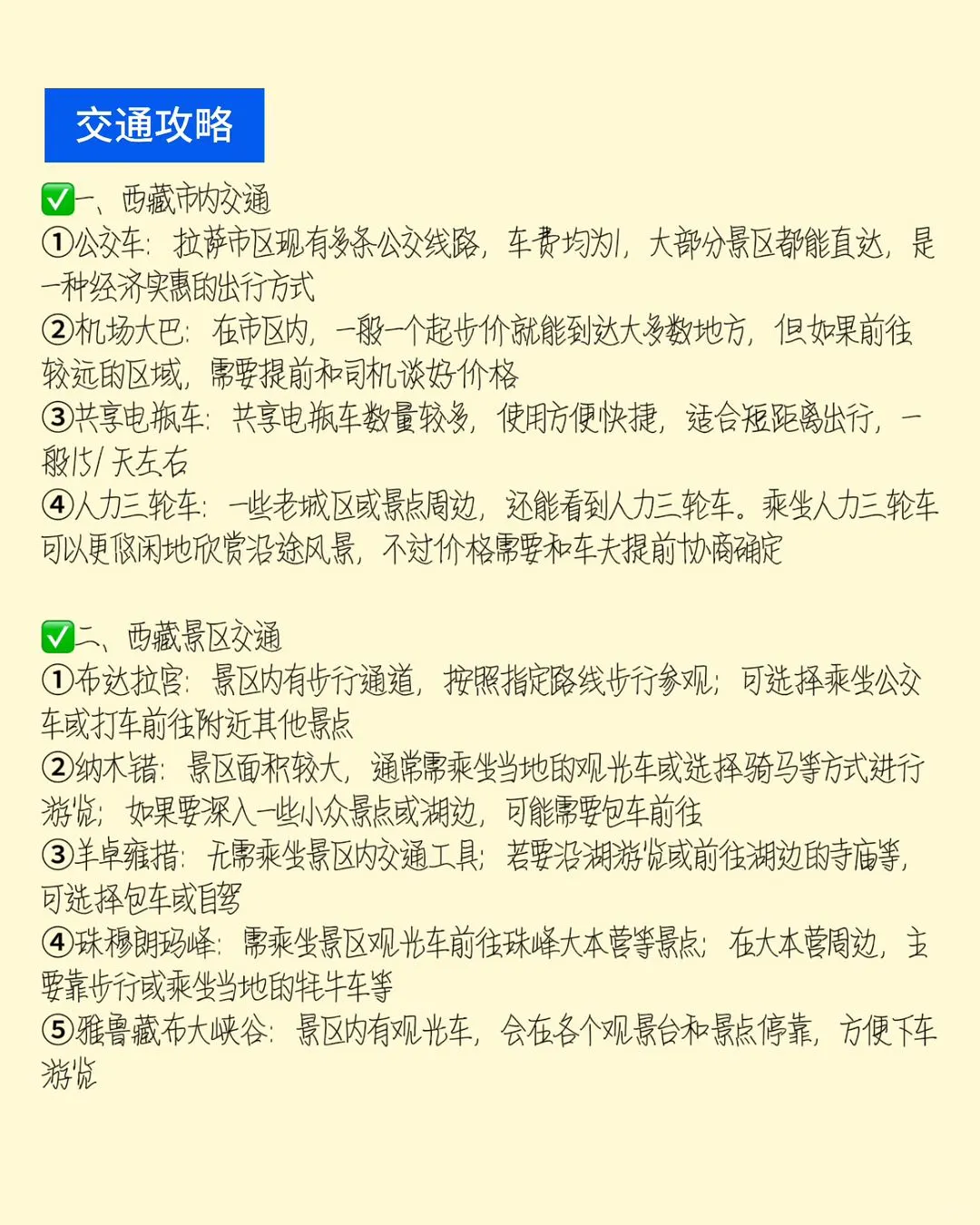 西藏旅游⚠️林芝羊湖纳木措4天3晚攻略✅