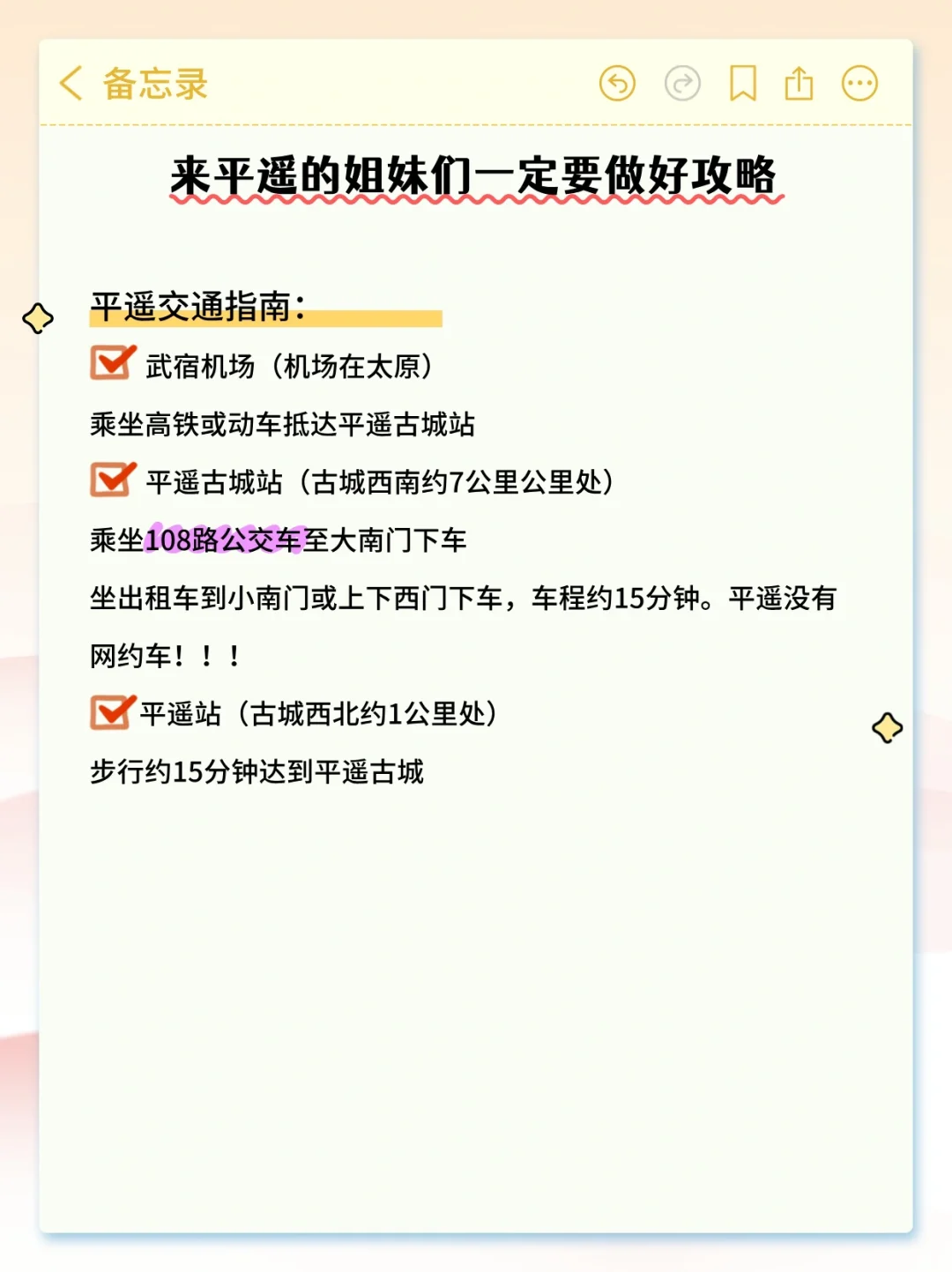 做好攻略来平遥旅游真的很嗨！