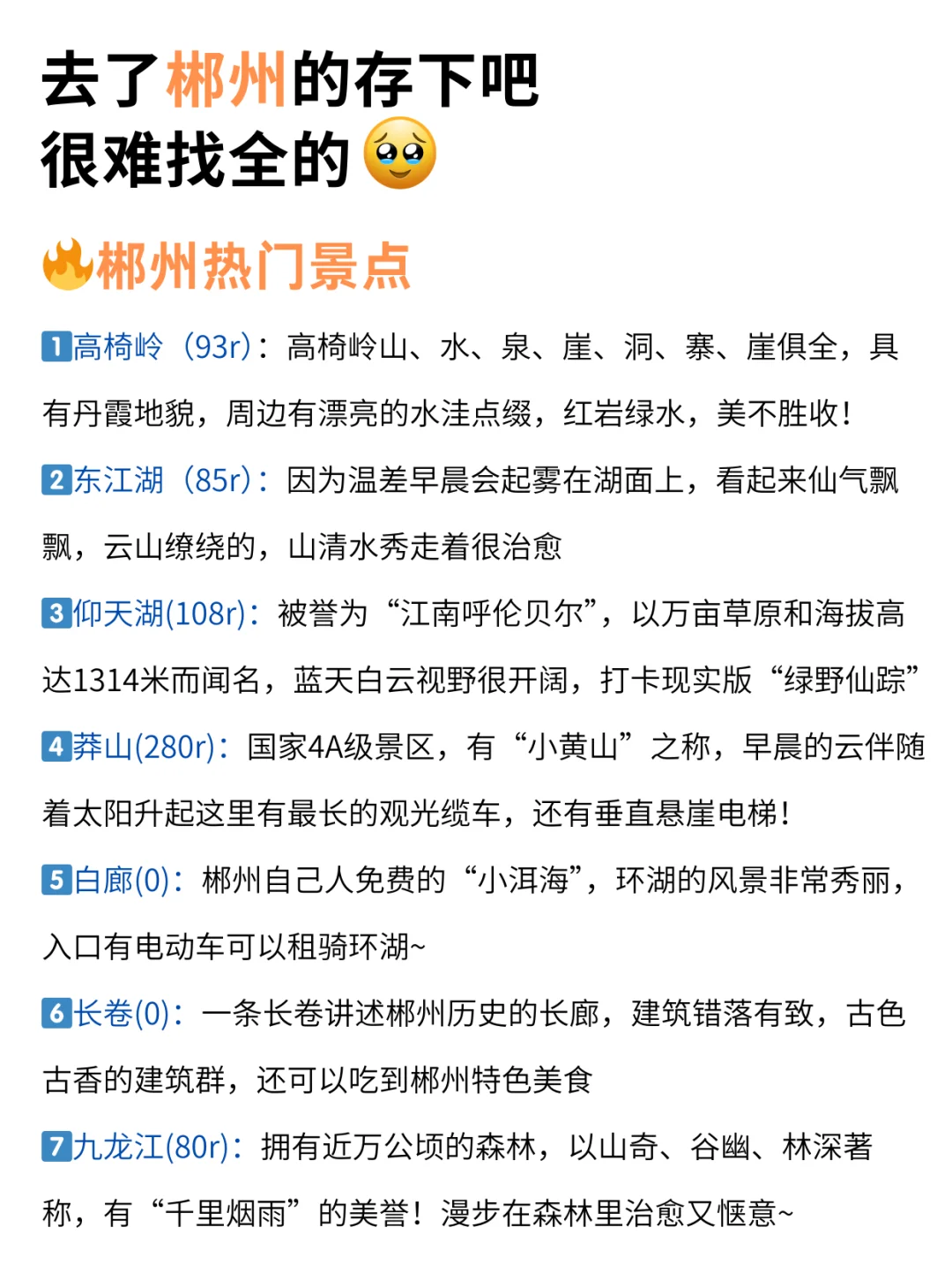 听劝！3-4月去郴州得姐妹们👭，码住🐎（超全）