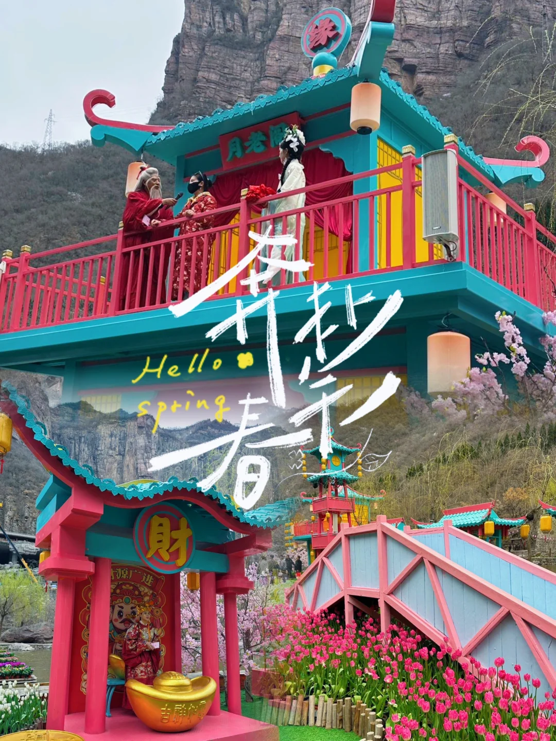 🌸我替你们探过了 宝泉郁金香花海 超棒！