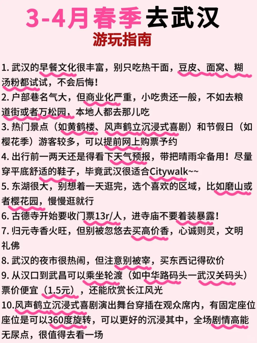 武汉樱花季十二大热门景点附旅游攻略