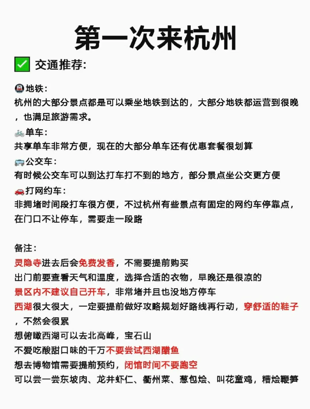 📍杭州旅游攻略｜3天2夜详细合理安排版❗