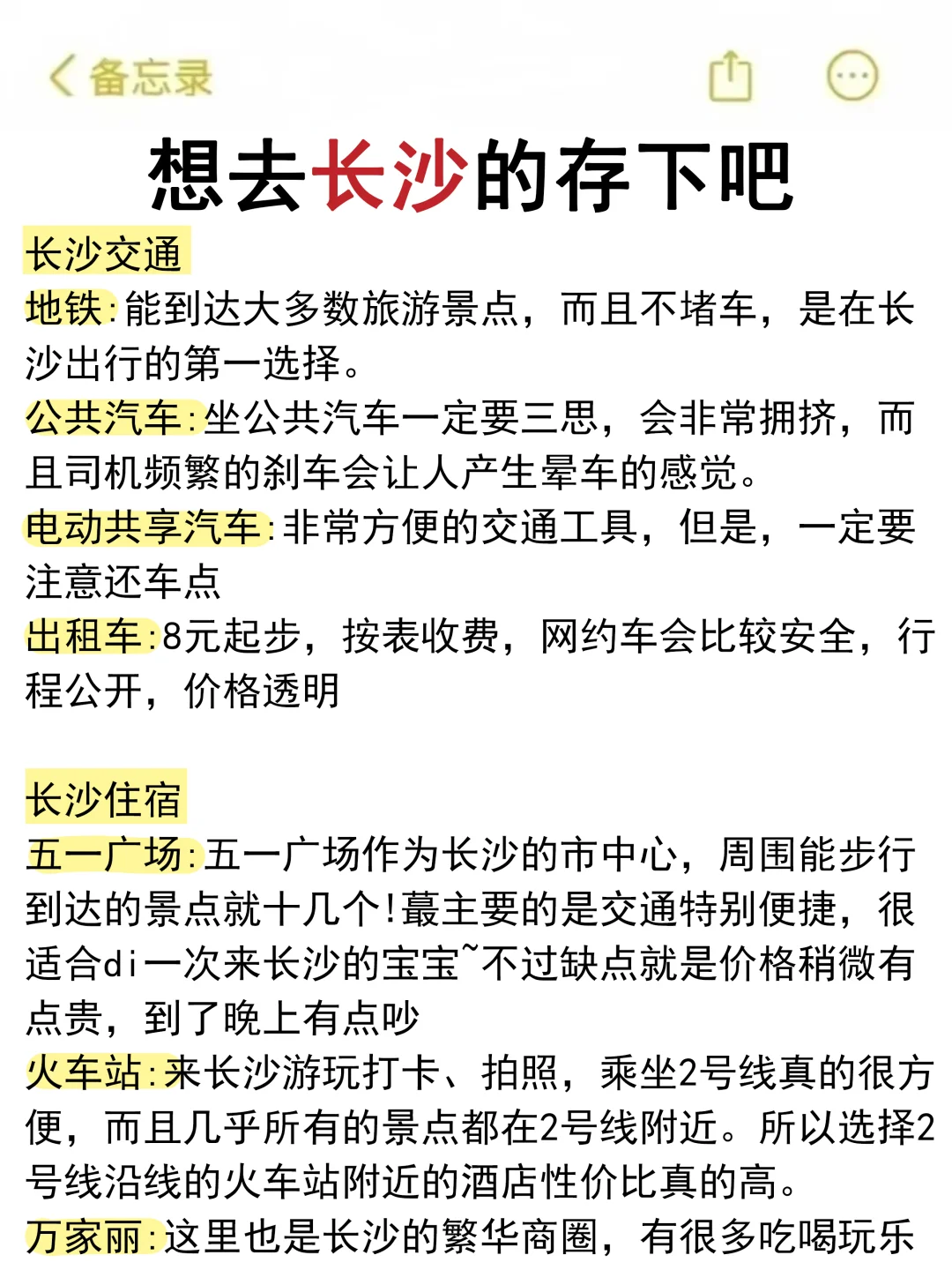 去了长沙7次的我的建议是……