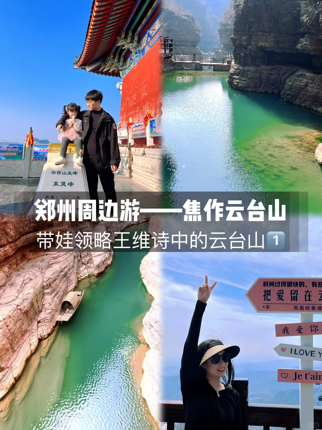 遛娃Plog🍃|云台山带娃深度游玩攻略📚p1