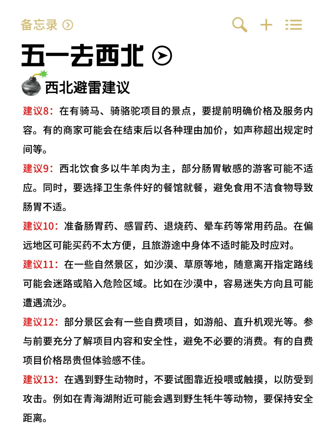 五一小长假去西北旅游|超全攻略坠新版🆕