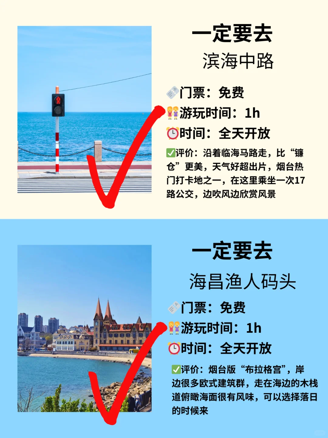 终于有人把烟台景点说清楚了！附超全避坑✅