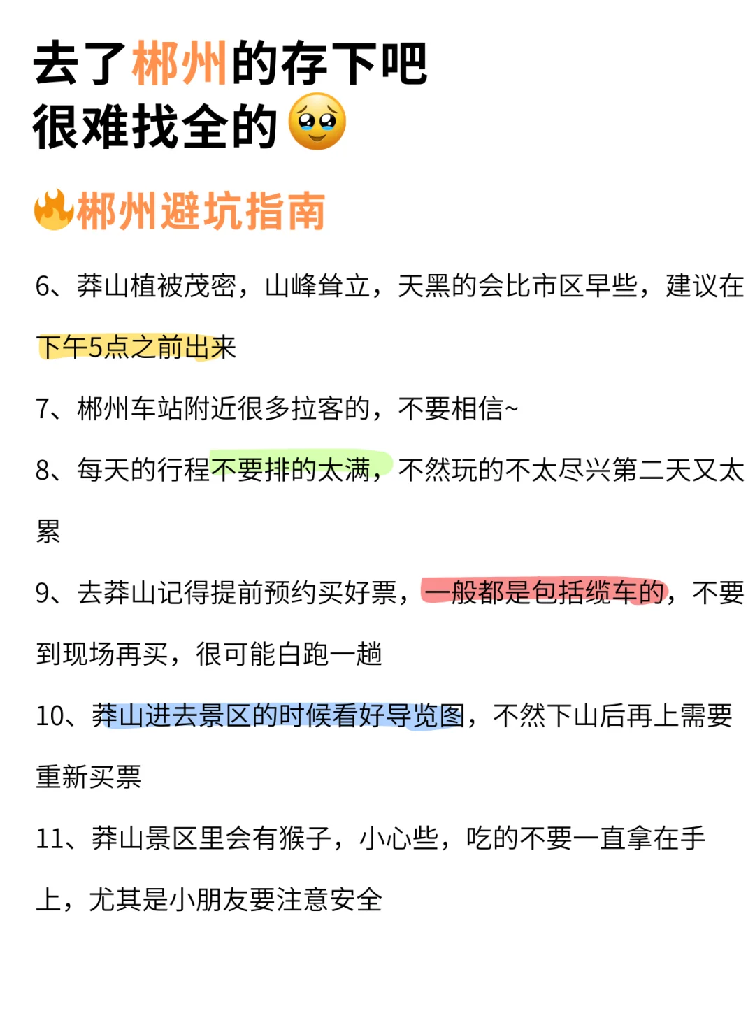 听劝！3-4月去郴州得姐妹们👭，码住🐎（超全）