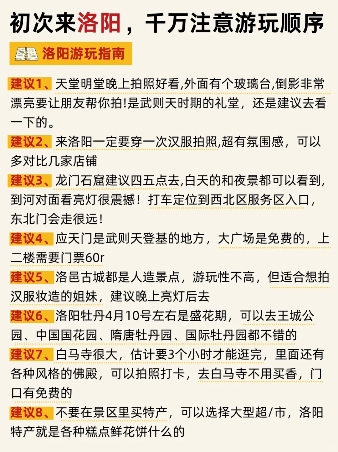 洛阳旅游❗️三日不绕路攻略💯抄作业啦🔥