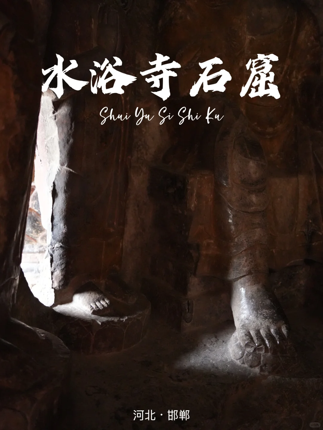 响堂山水浴寺石窟‼️被遗忘的北齐艺术瑰宝