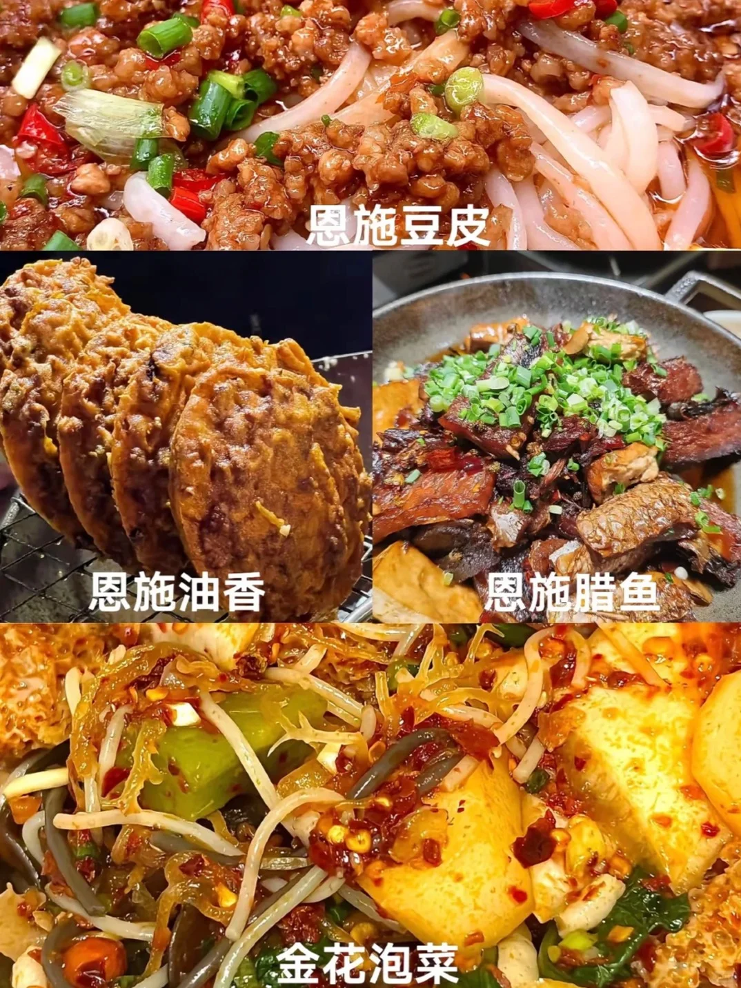 听劝❗️❗️千万不要跟风来恩施