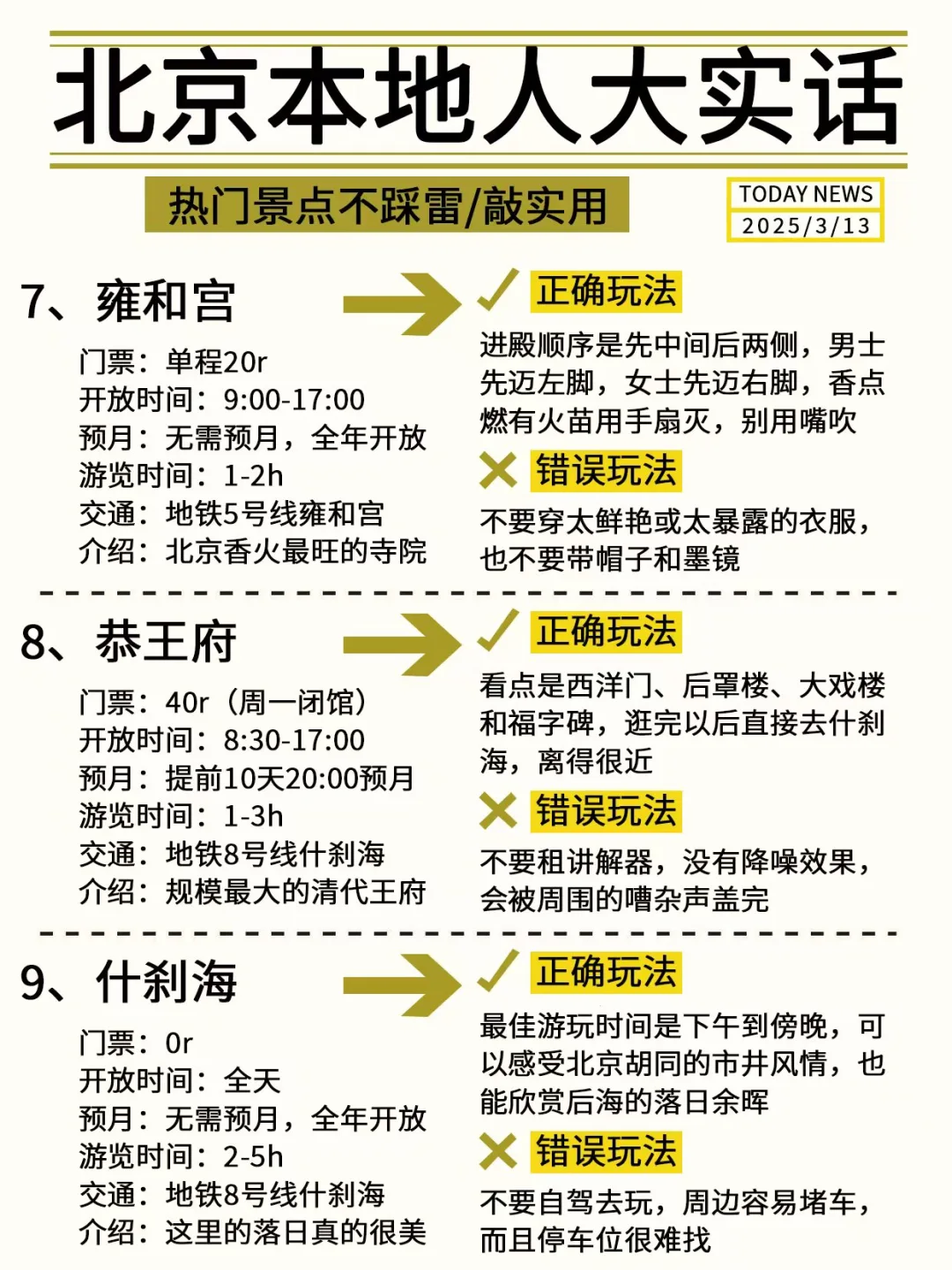 北京会奖励每一个提前做攻略的人！！