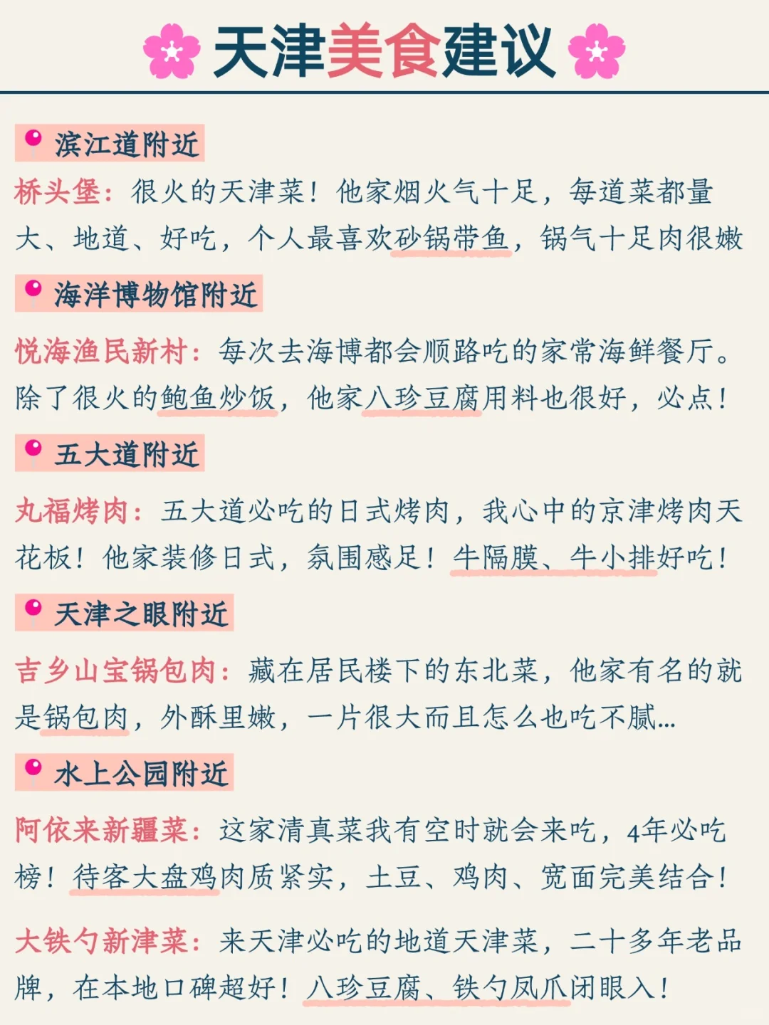 3-5月来天津的姐妹注意‼️超全天津旅游攻略