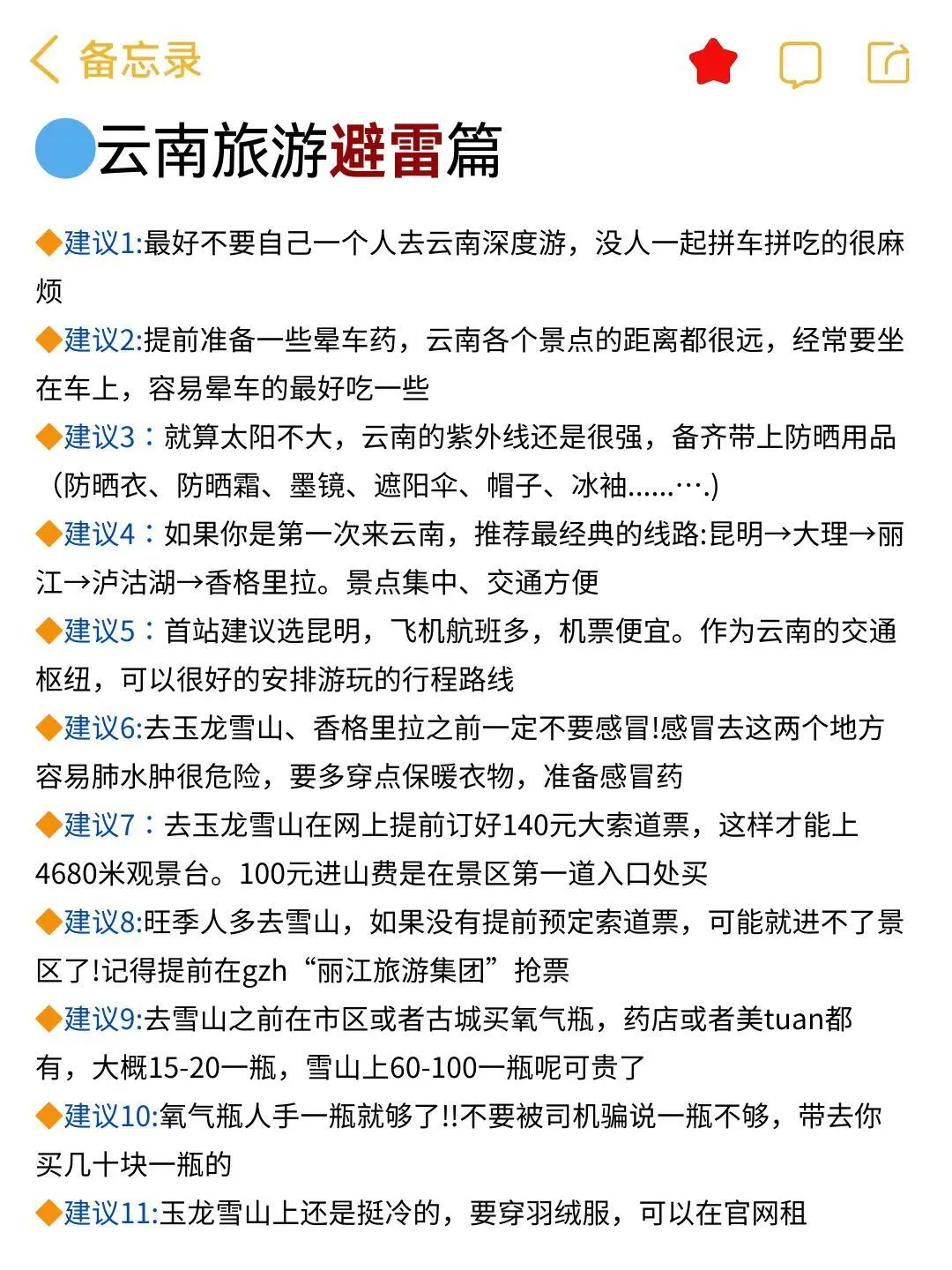 拜托🙏去云南旅游千万别乱带衣服