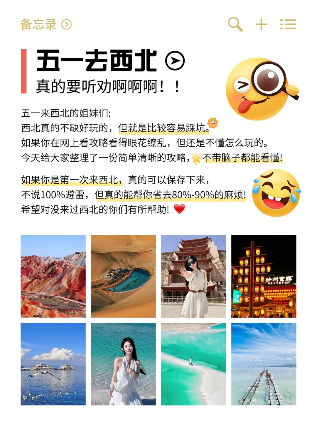五一小长假去西北旅游|超全攻略坠新版🆕