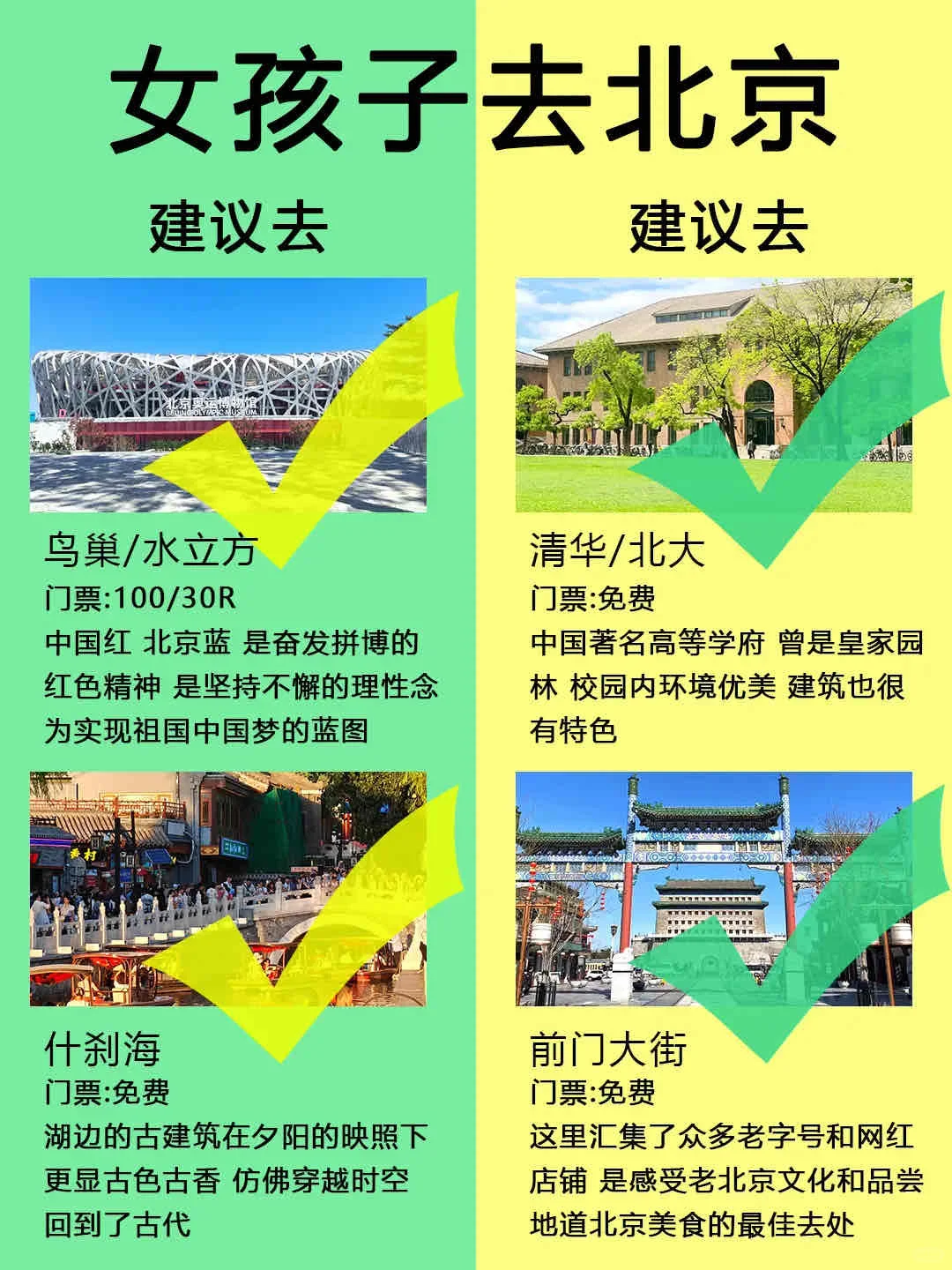 北京旅游淡季攻略