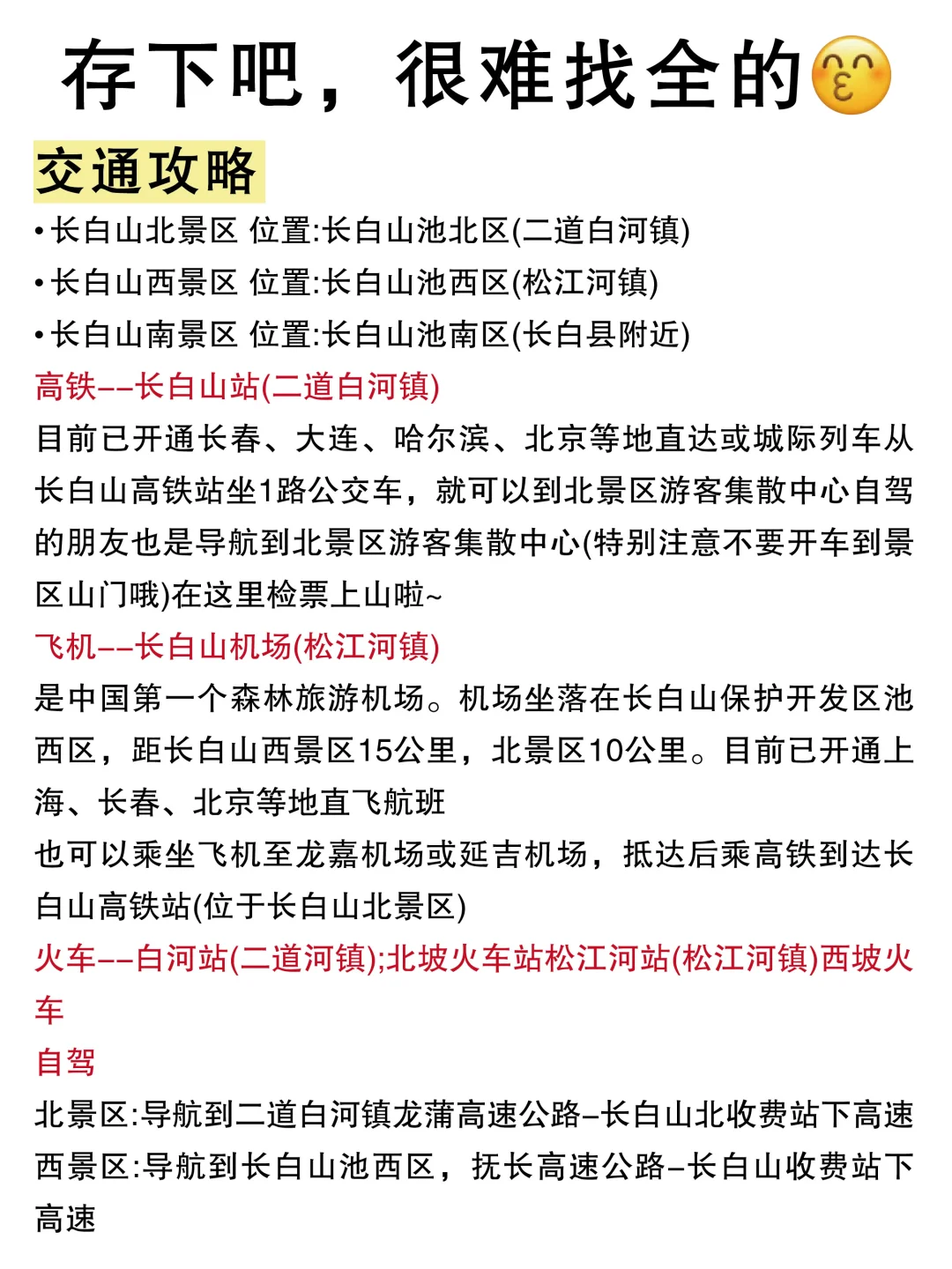 听劝👂3-5月来长白山的姐妹请🐴住❗
