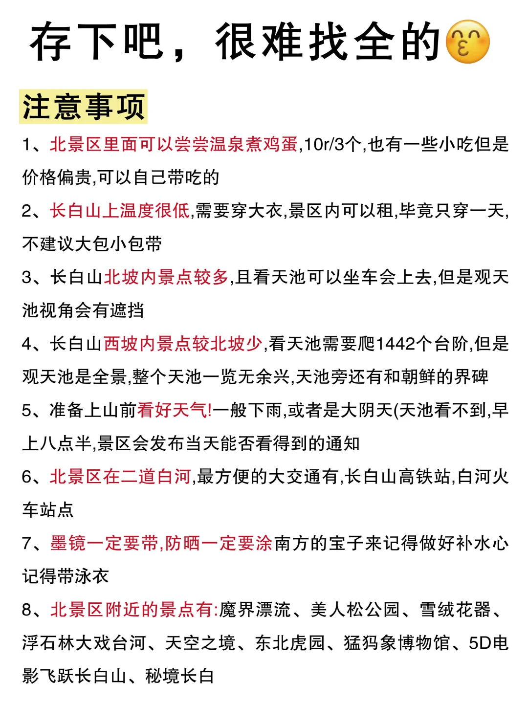 听劝👂3-5月来长白山的姐妹请🐴住❗