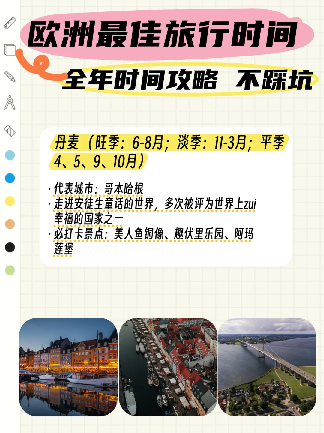 带你无痛游欧洲！全年最佳旅游时间攻略来袭