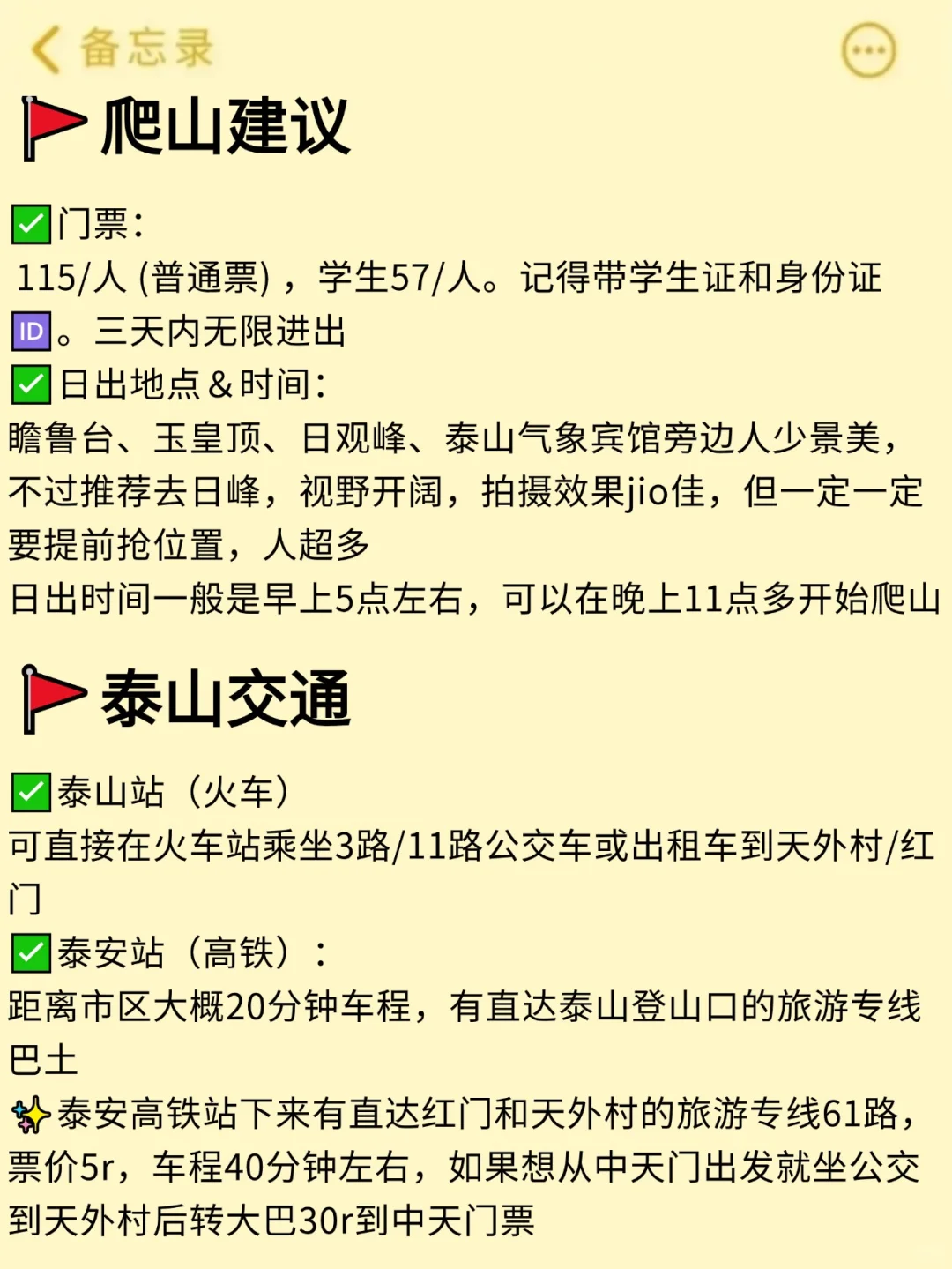 听劝👂🏻3～5月来爬泰山的姐妹请🐴住