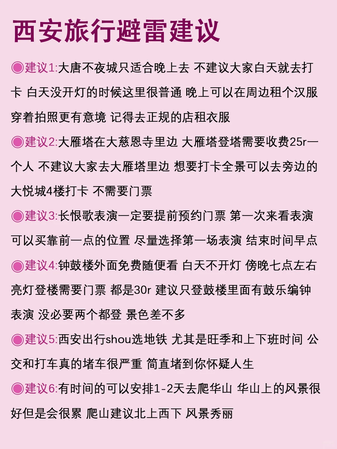 男朋友做的西安旅行攻略❤理工男逻辑真的强
