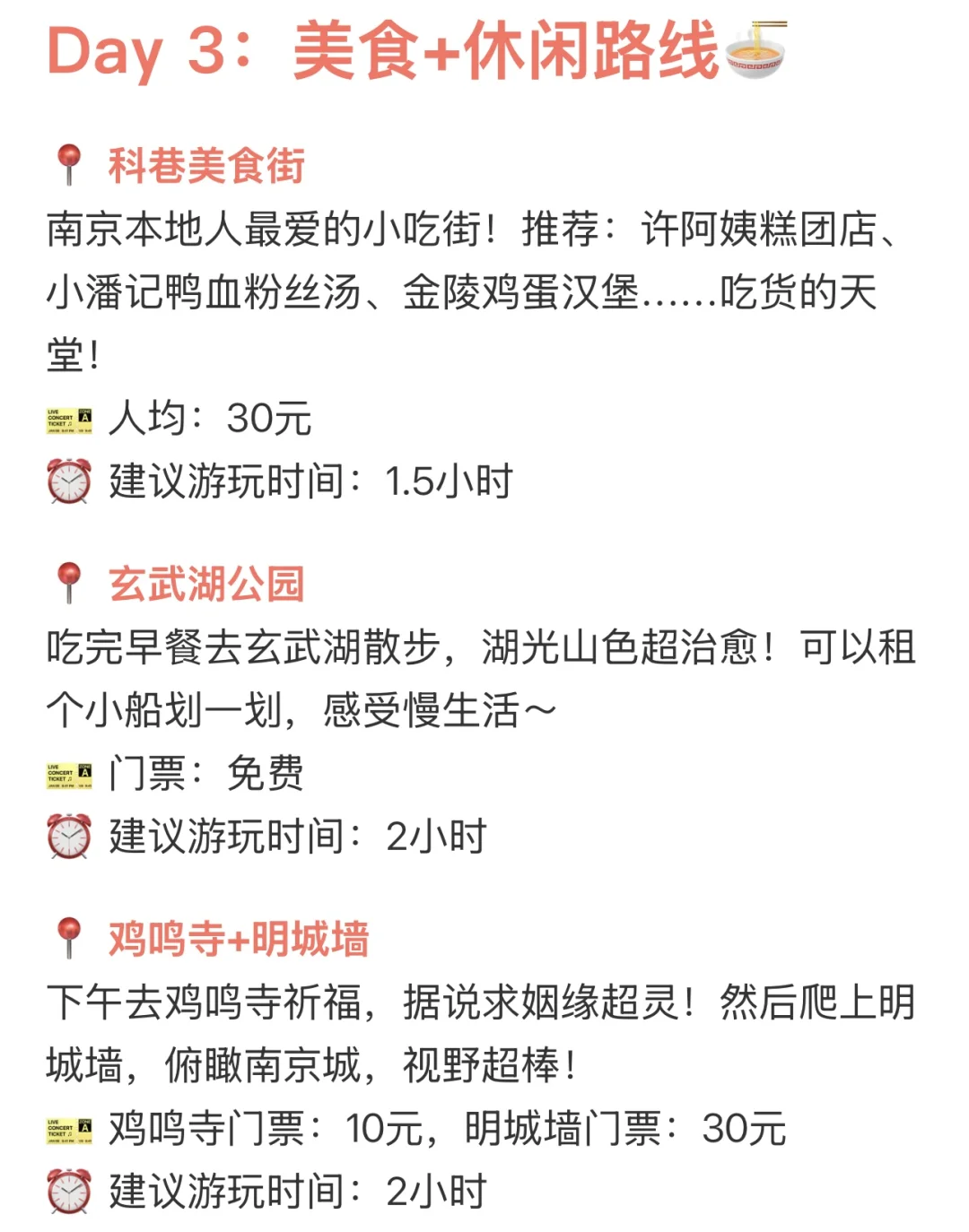 南京旅游攻略！