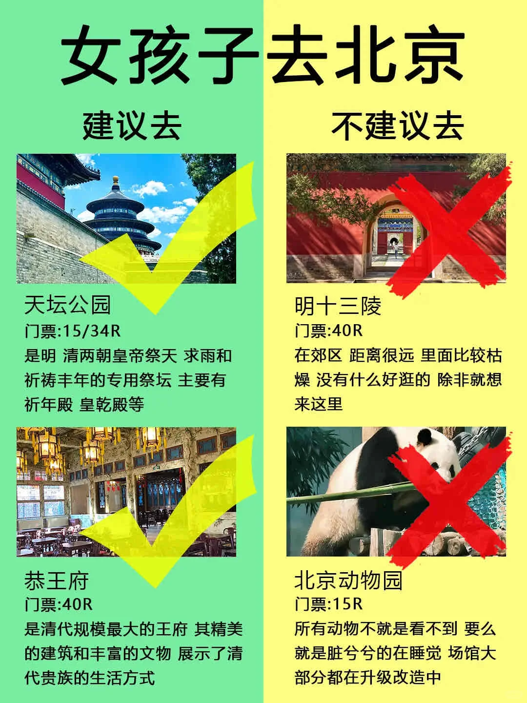 北京旅游淡季攻略
