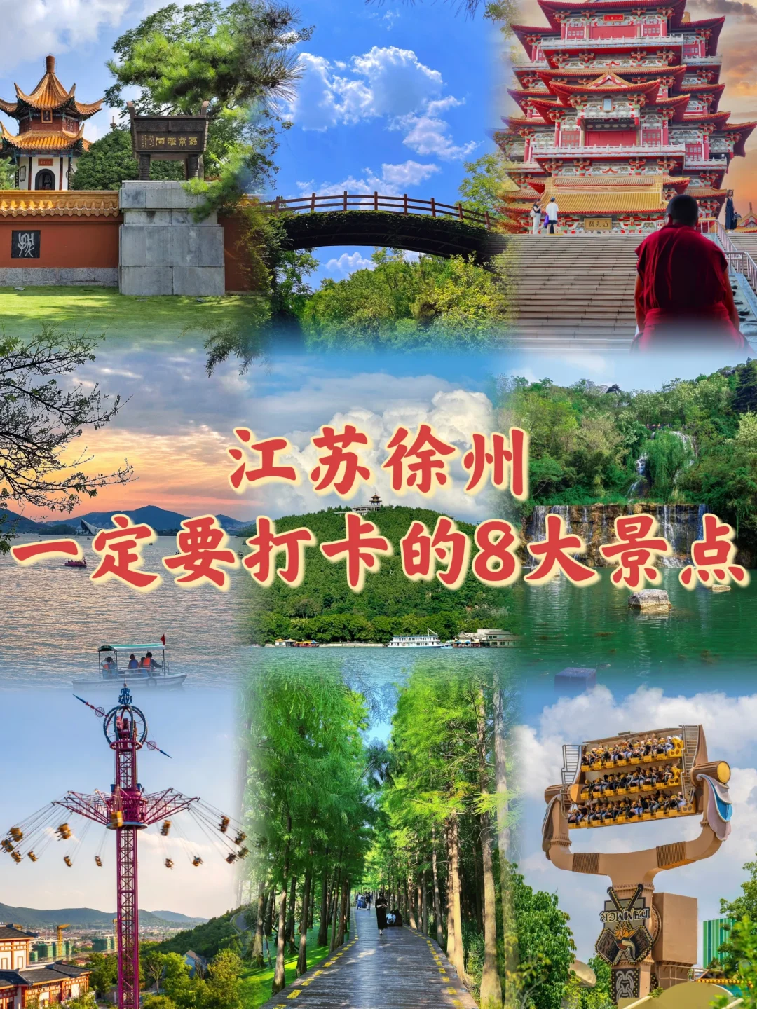 江苏徐州一定要打卡的8大景点❗