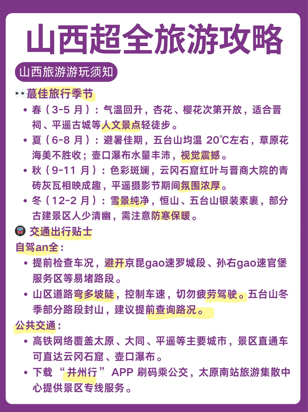 山西 5 天深度游｜晋北晋中精华玩法全揭秘