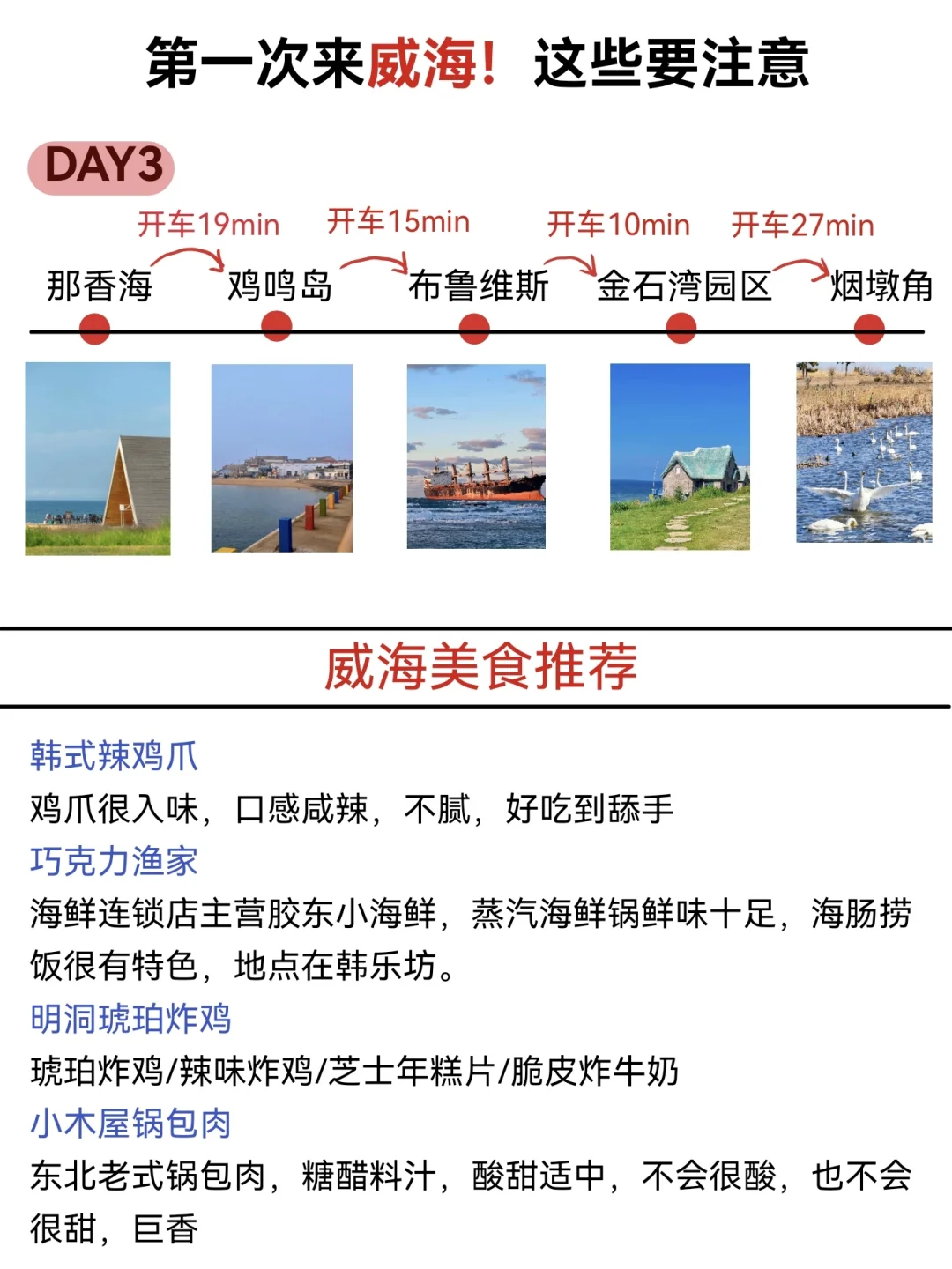 威海三天两晚晚超详细旅游攻略！不绕路版！