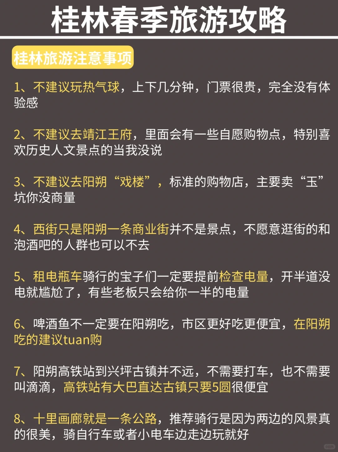 桂林已回❗️3-4月有计划的姐妹进来听劝