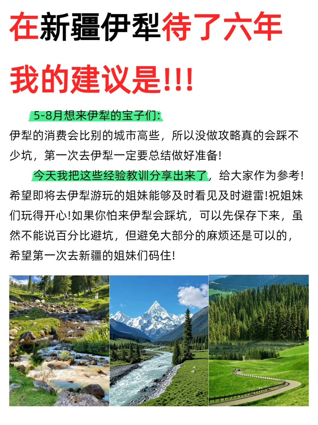 新疆旅游了6次，熬夜整理的伊犁旅游攻略