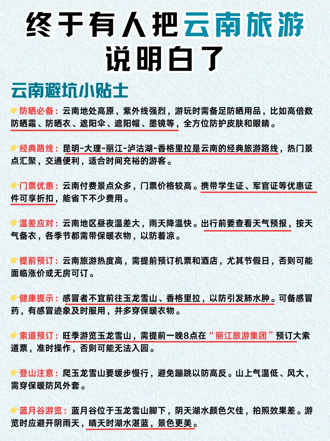 云南超全旅游攻略🔥建议人手一份！