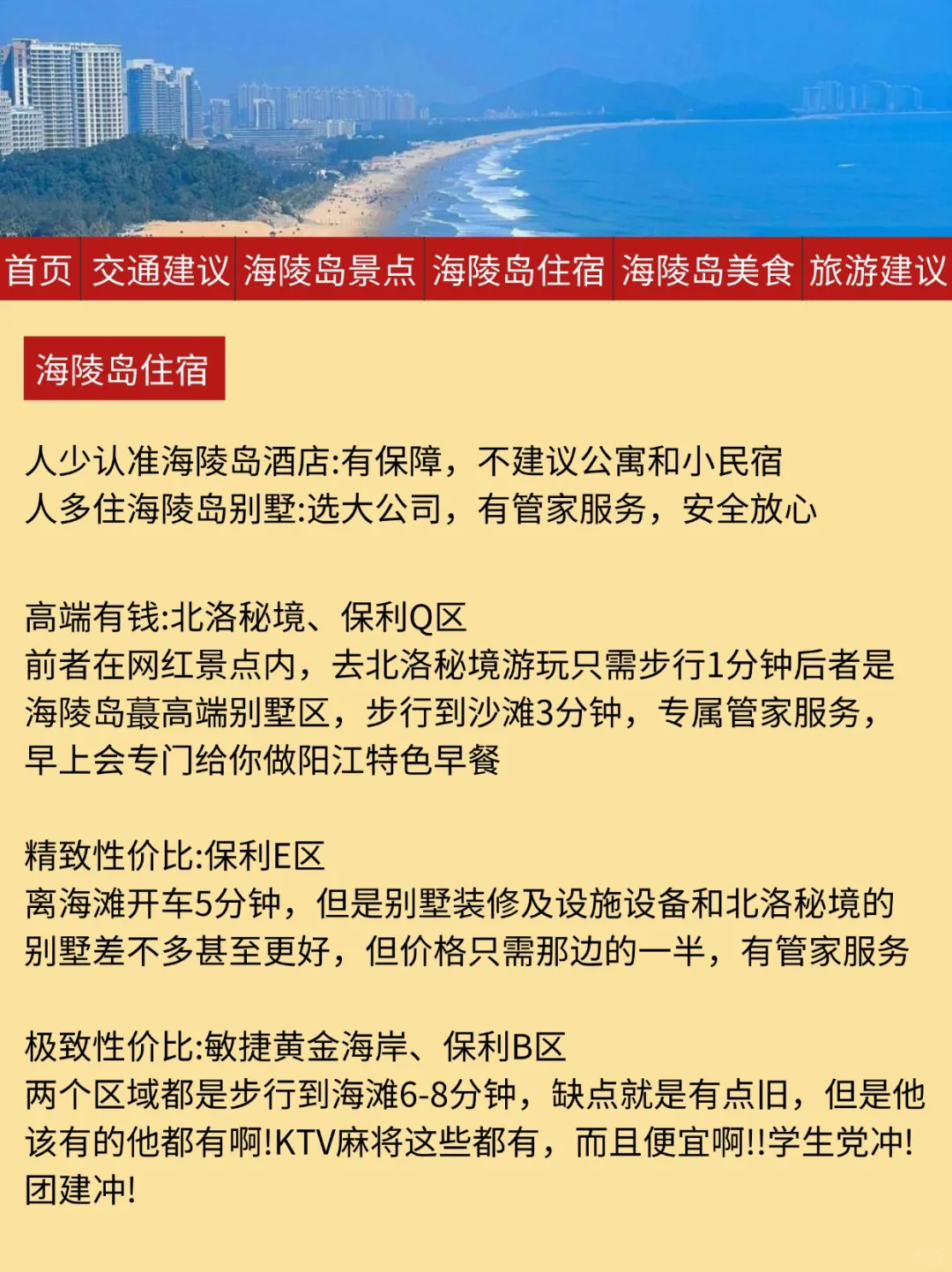 海陵岛旅游通知📢送给即将去海陵岛的姐妹
