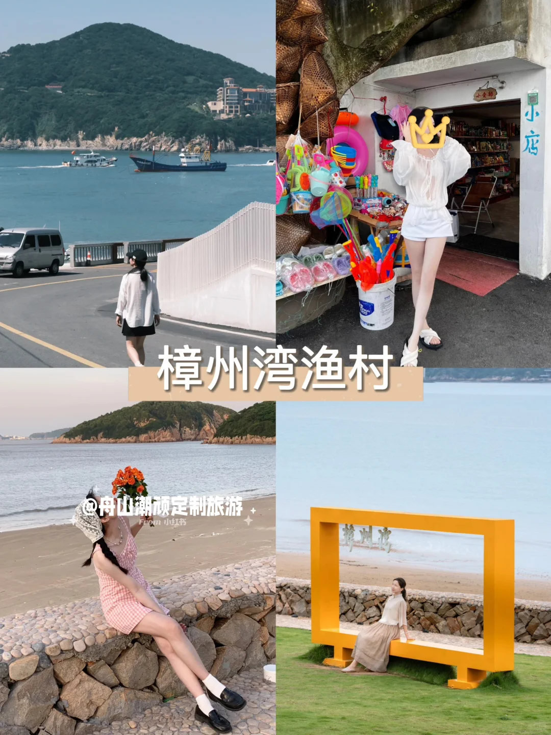 避开旅游🔝期｜3-4🈷️淡季舟山攻略已完善✅