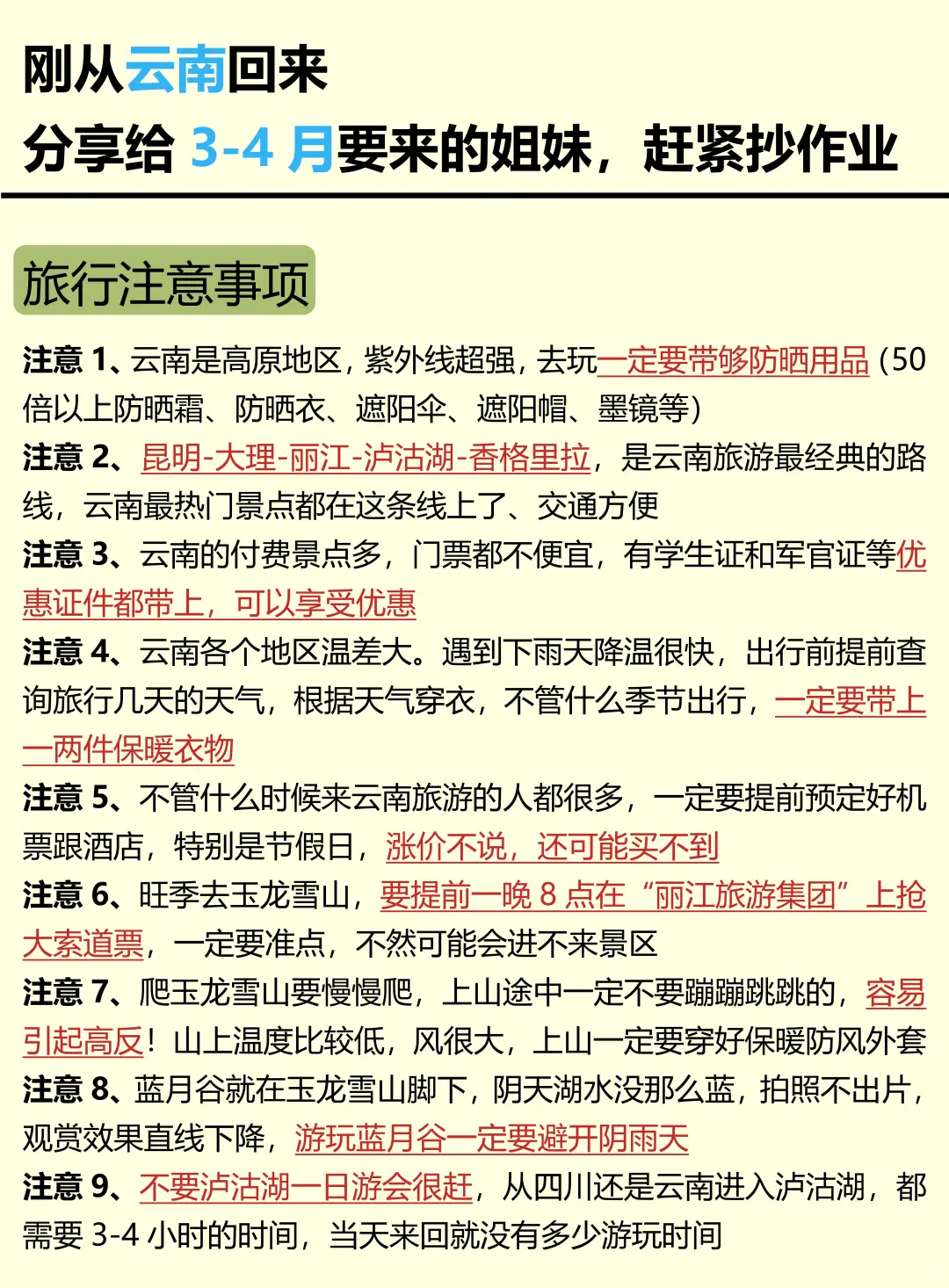 云南已回😭真心建议3-4月去