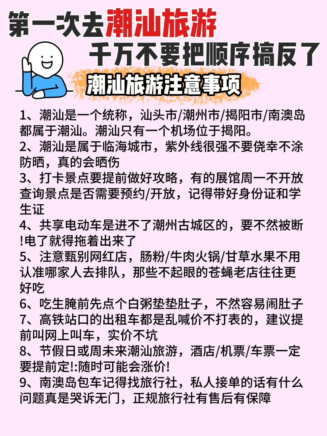 2025年潮汕旅游正确打开方式，别错了❗️