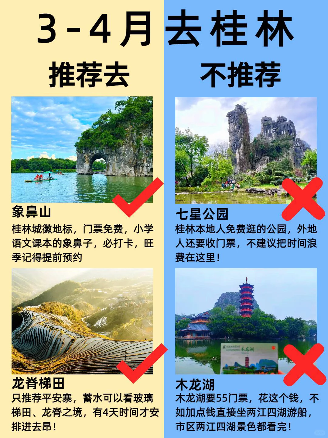 3-5月淡季去桂林旅游攻略！本地人推 荐✅