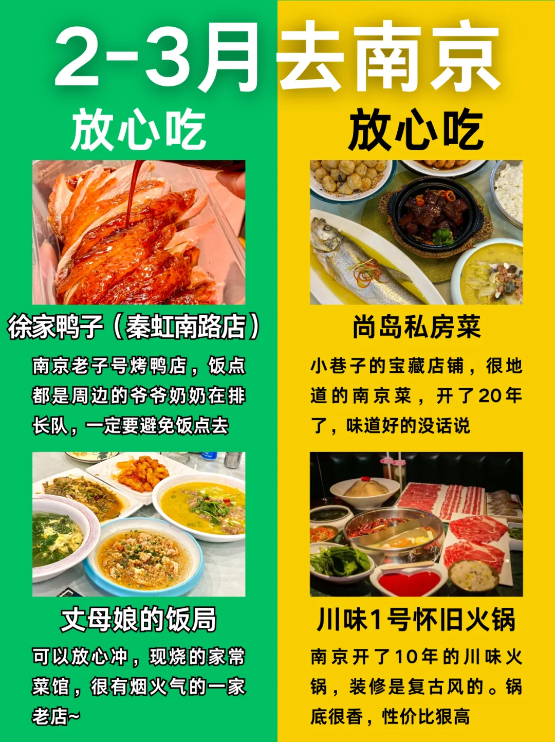 南京2-3🈷景点📍建议去🆚不建议去