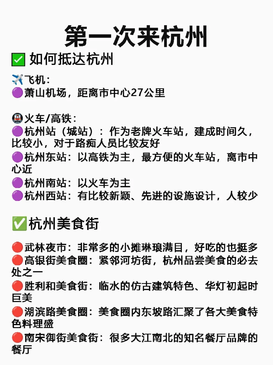 📍杭州旅游攻略｜3天2夜详细合理安排版❗