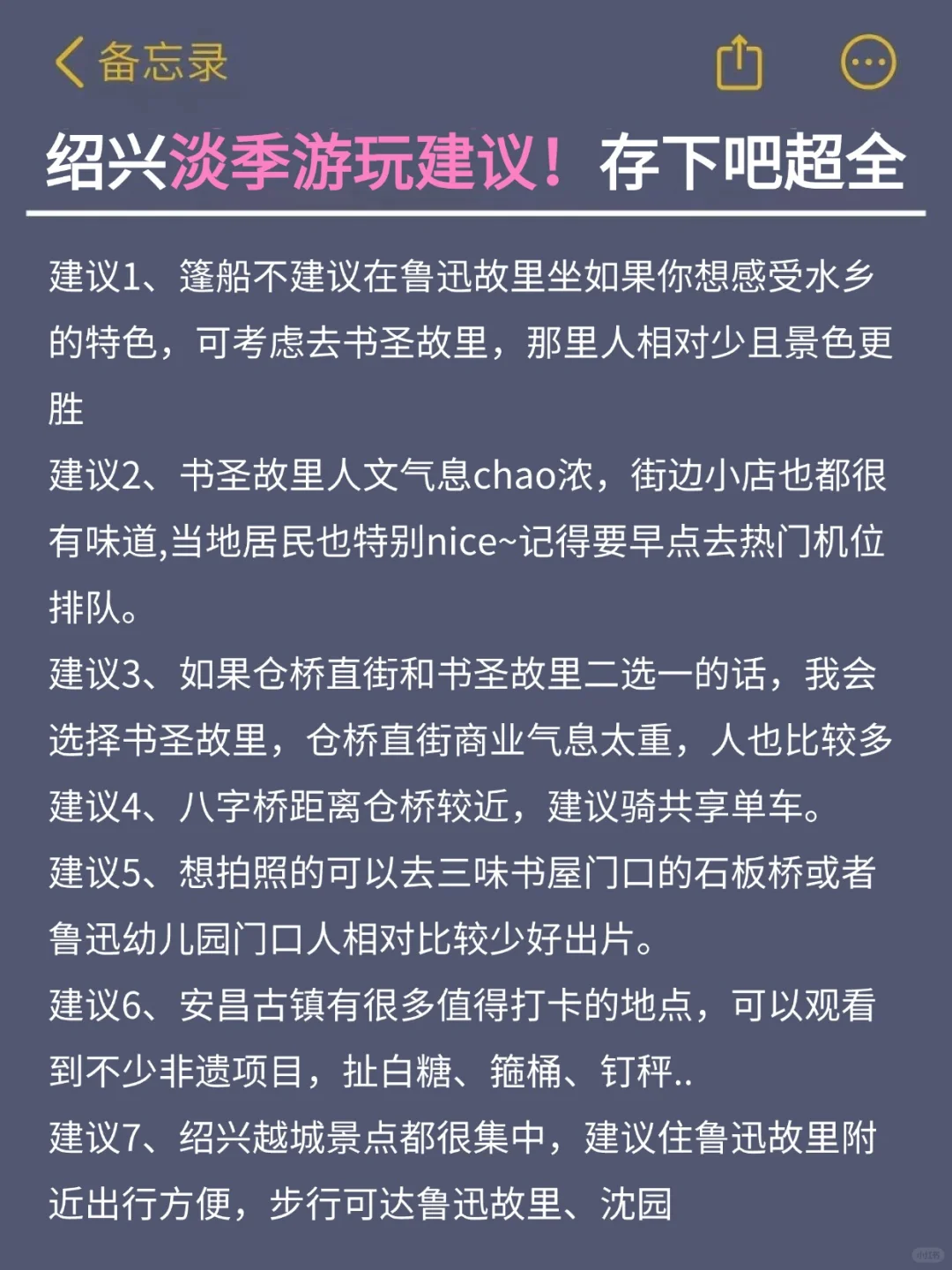刚回😭3-4月准备去绍兴的姐妹一定要注意了！