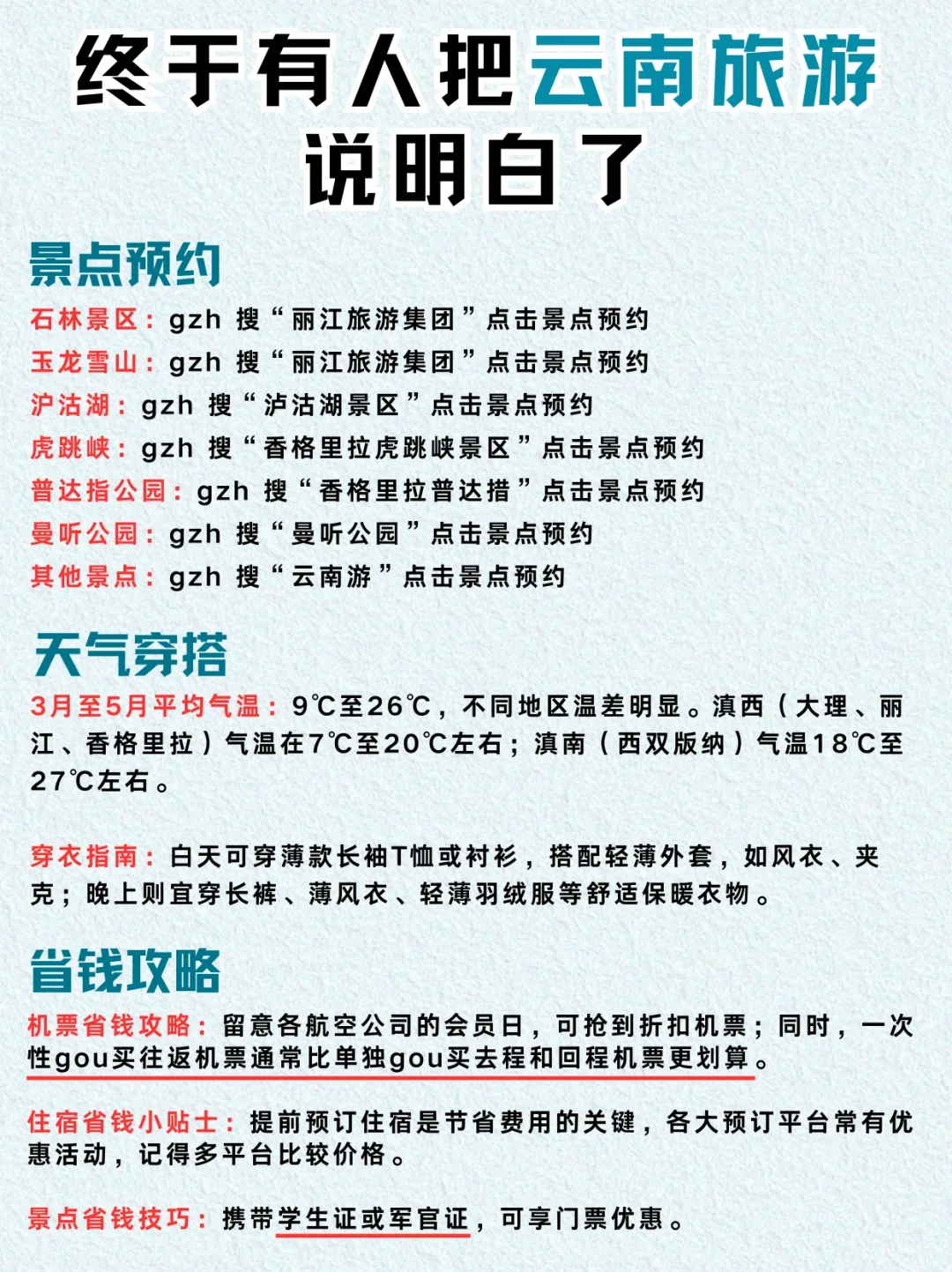 云南超全旅游攻略🔥建议人手一份！